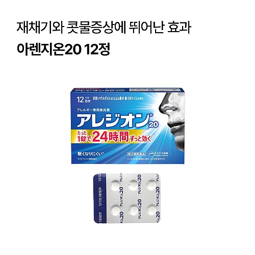 아렌지온20 12정
