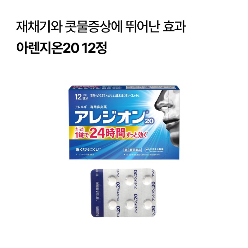 아렌지온20 12정