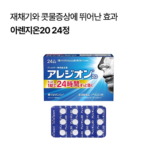 아렌지온20 24정