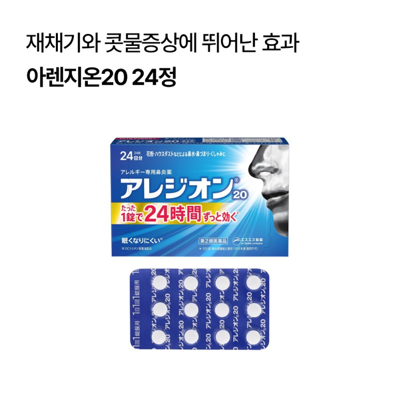 아렌지온20 24정