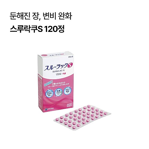 스루락쿠S 120정