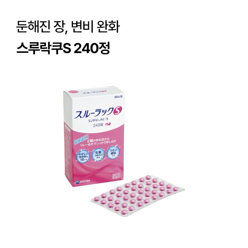 스루락쿠S 240정