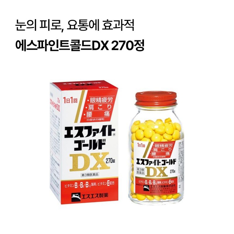 에스파인트콜드DX 270정