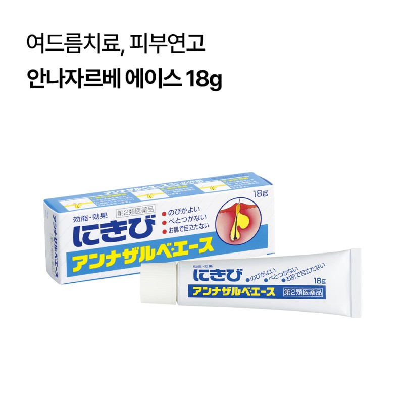안나자르베 에이스 18g
