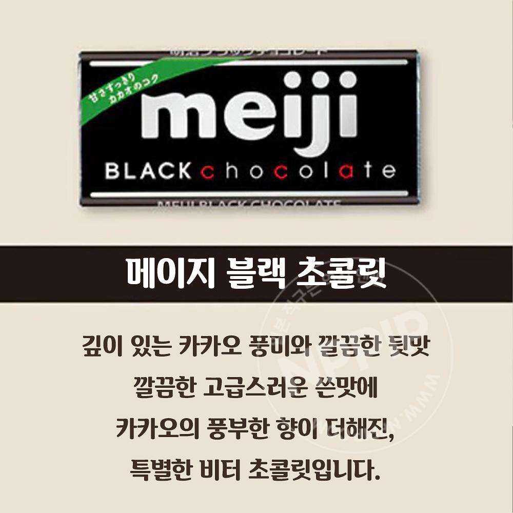 메이지 블랙 초콜릿 50g