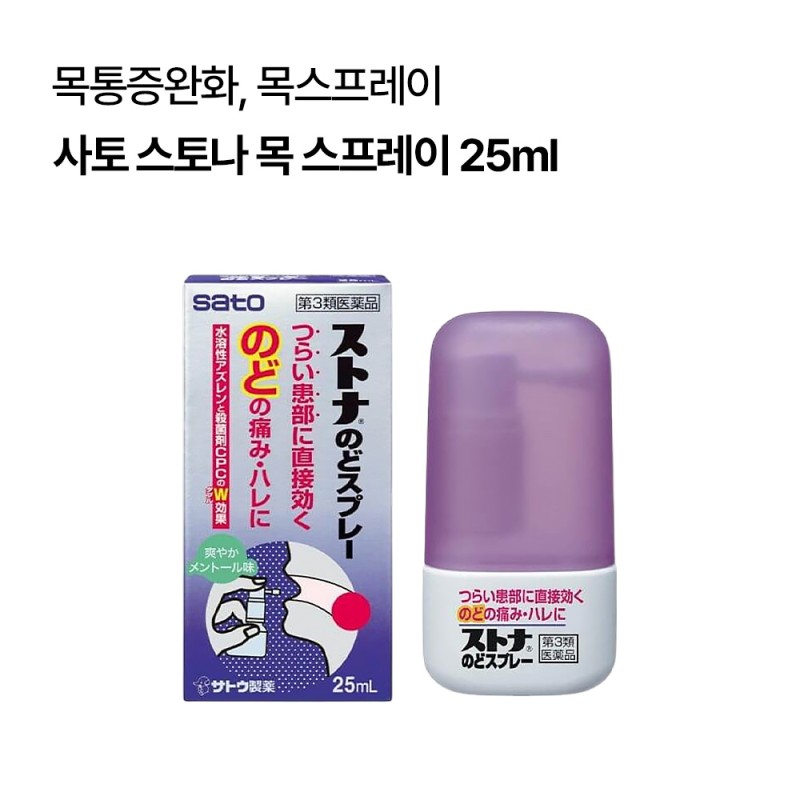 [사토]스토나 목 스프레이 25ml