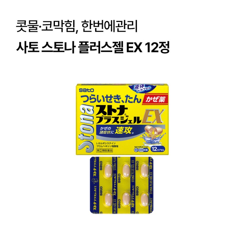 [사토]스토나 플러스젤 EX 12정