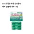[사토]링글 아이비 12정