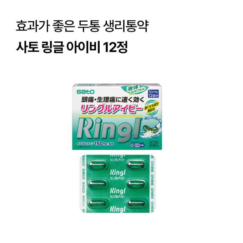 [사토]링글 아이비 12정