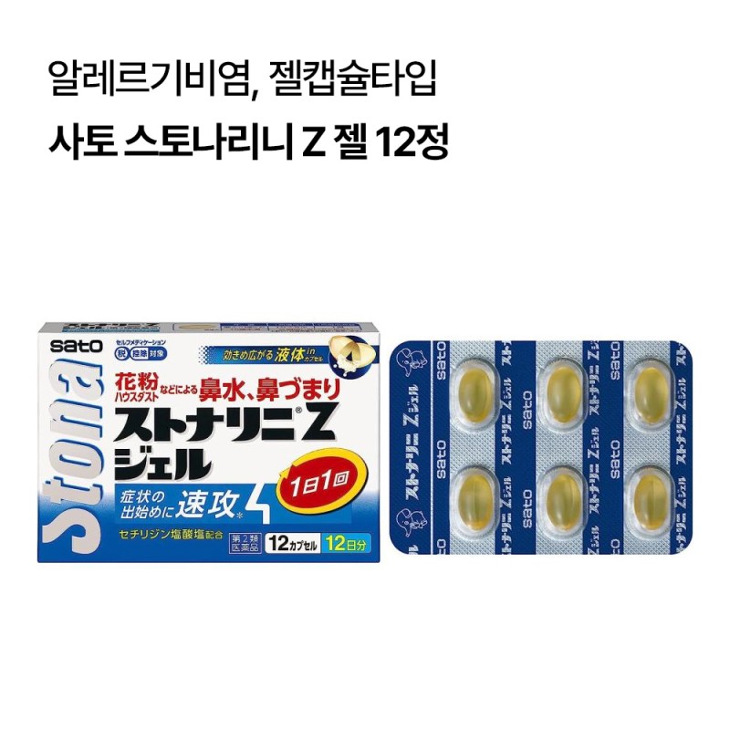 [사토]스토나리니 Z 젤 12정