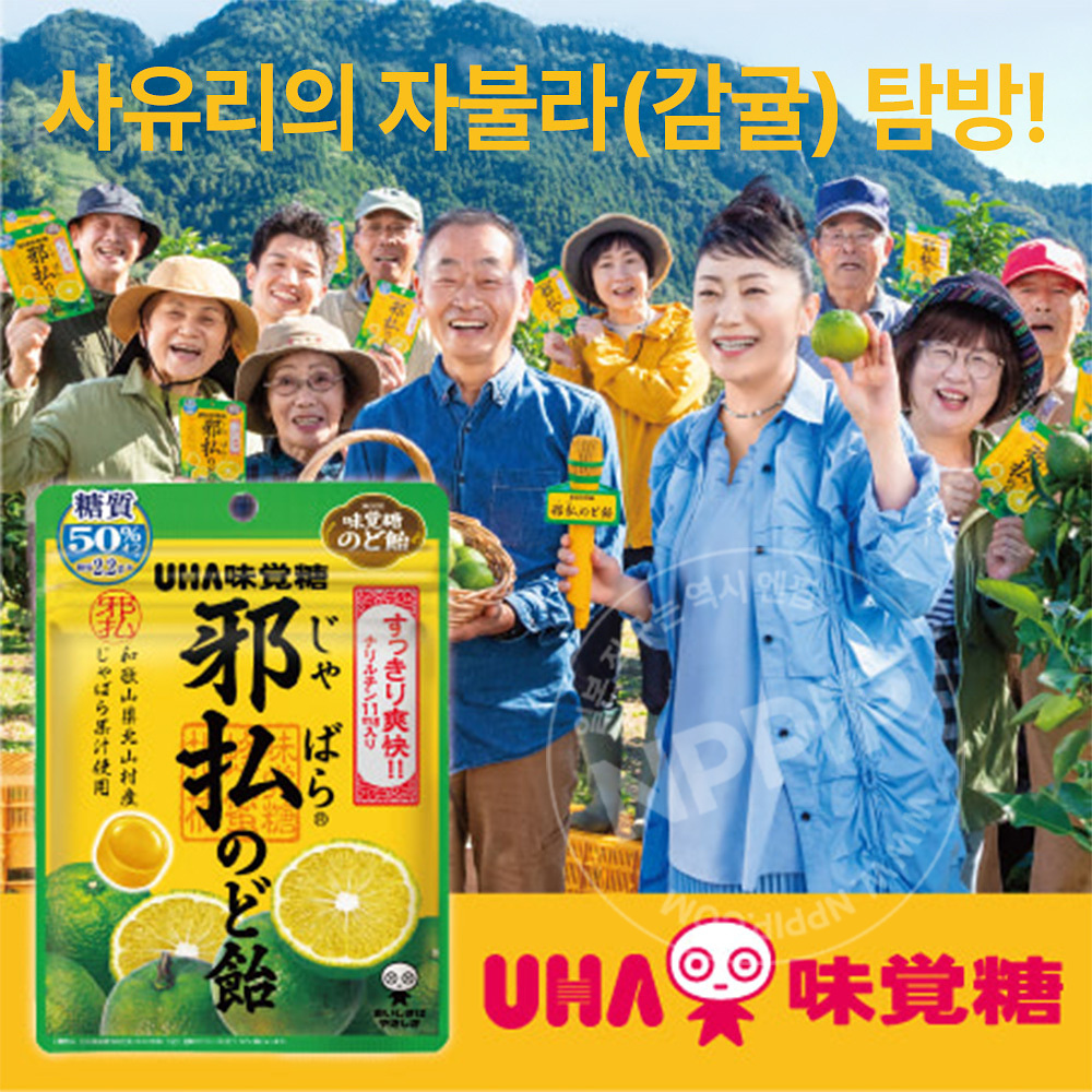[UHA미각당]사라후쓰 목캔디 감귤 믹스 72g
