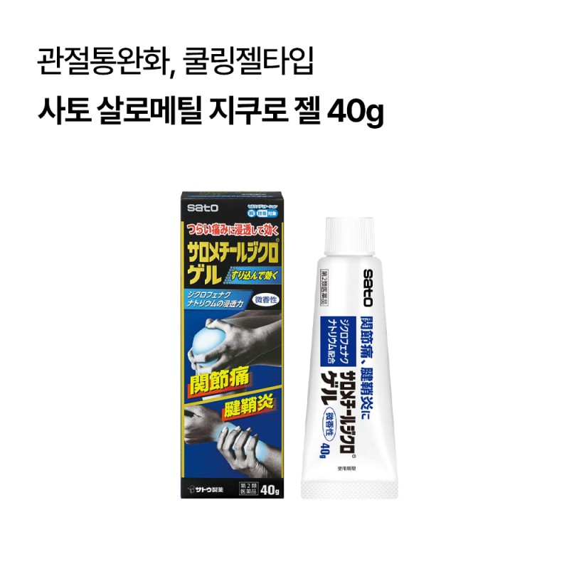 [사토]살로메틸 지쿠로 젤 40g