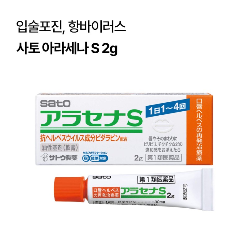 [사토]아라세나 S 2g