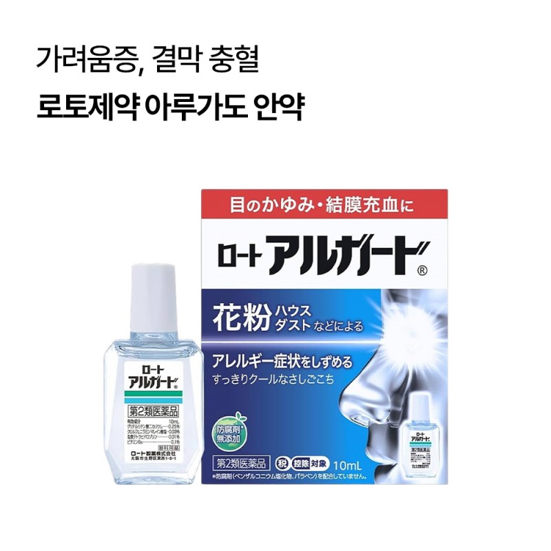 로토제약 아루가도 안약 10ml