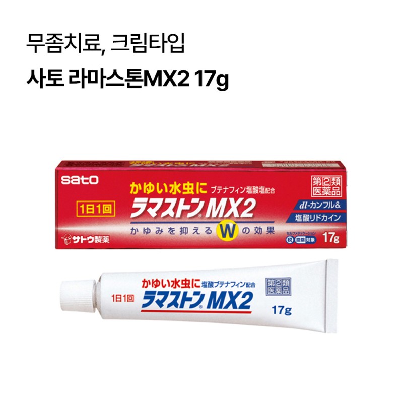 [사토]라마스톤MX2 17g