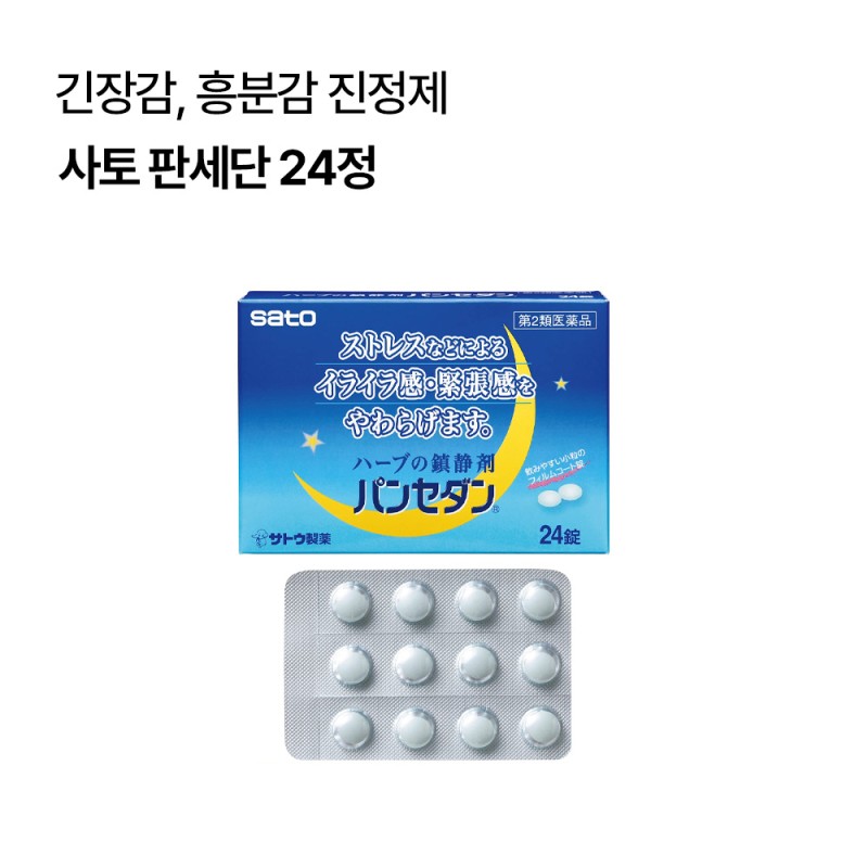 [사토]판세단 24정
