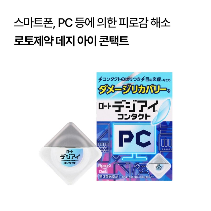 로토제약 데지아이 콘택트 안약 12ml 청량감 4