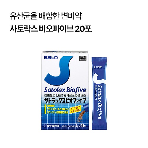 [사토]사토락스 비오파이브 20포