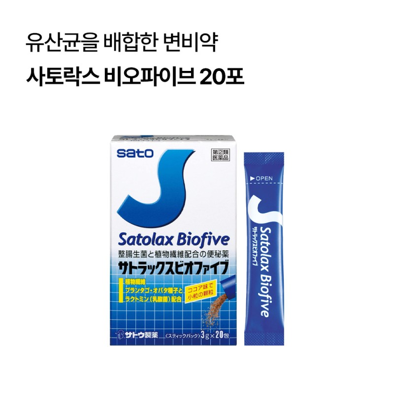 [사토]사토락스 비오파이브 20포