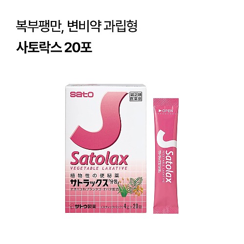 [사토]사토락스 20포