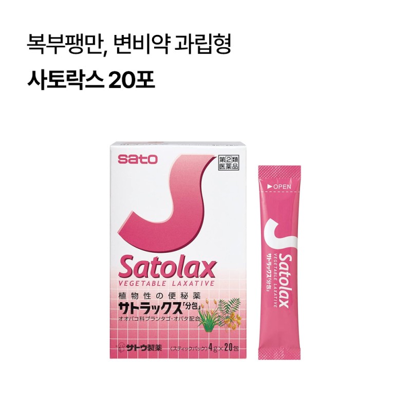 [사토]사토락스 20포