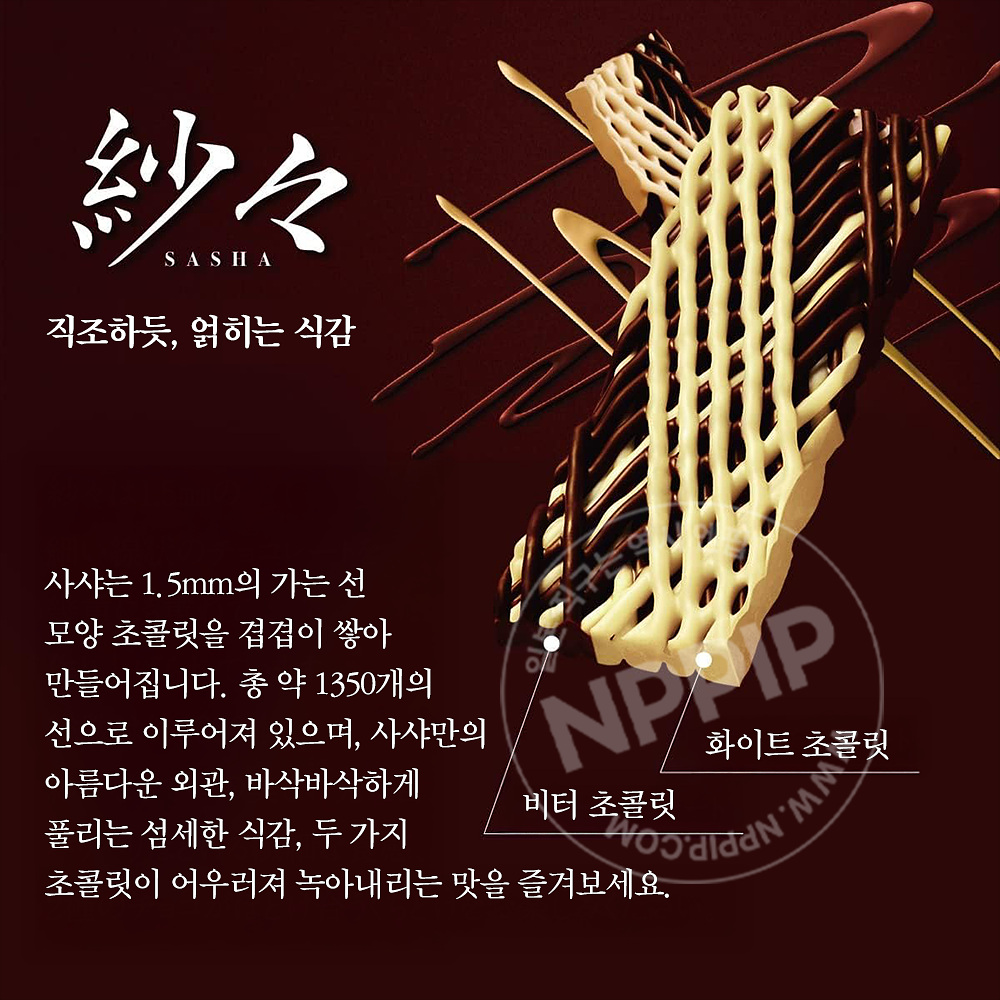 롯데 샤샤 추억의 초콜릿