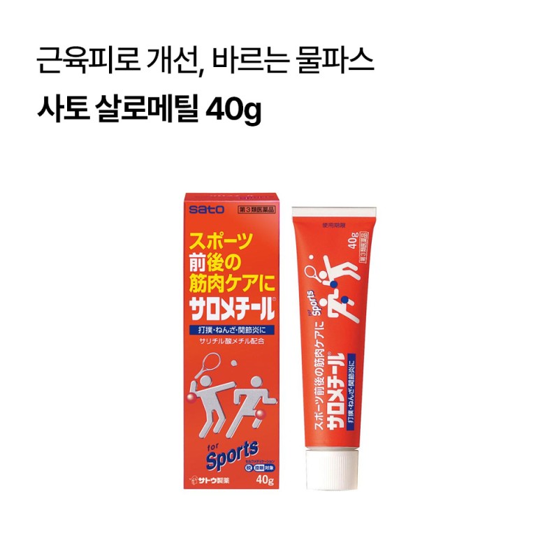 [운동파스세트]살로메틸 40g+살로메틸 졸 물파스 130ml