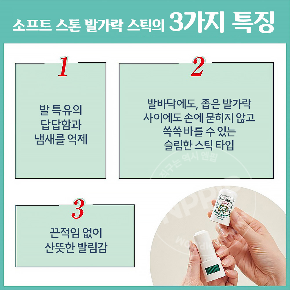 데오나츄레 소프트 스톤 무향료 데오드란트 발가락용 스틱 7g