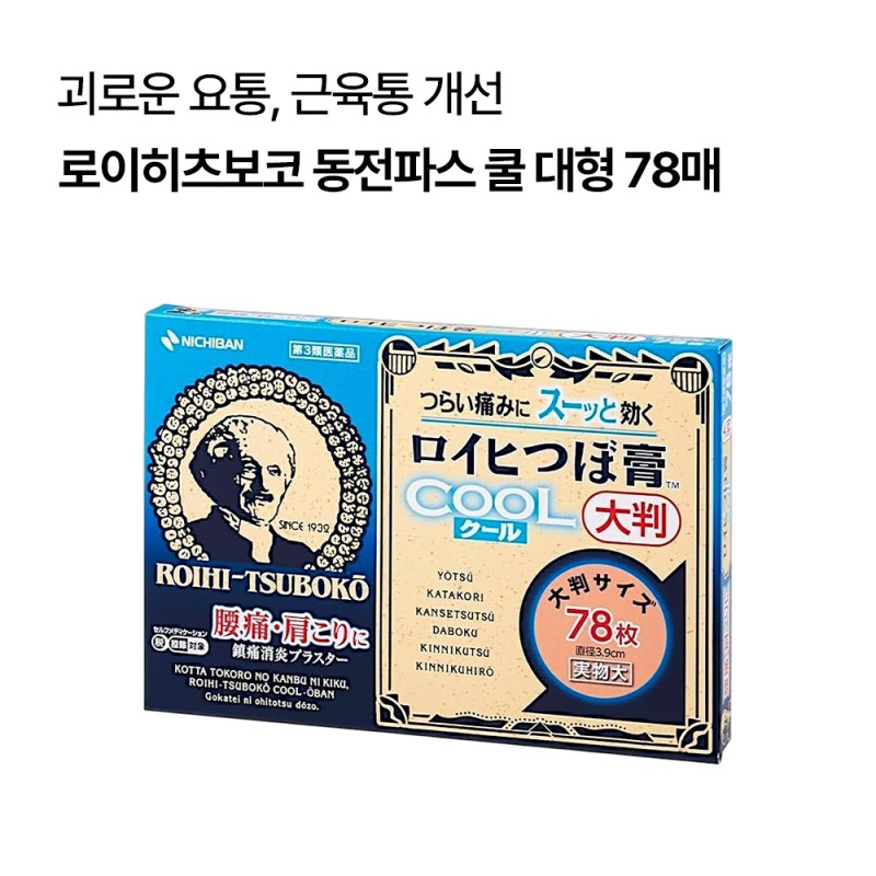 로이히츠보코 동전파스 골고루 세트 4종 (일반 156매,대형 78매,쿨타입 156매,쿨타입 대형 78매)