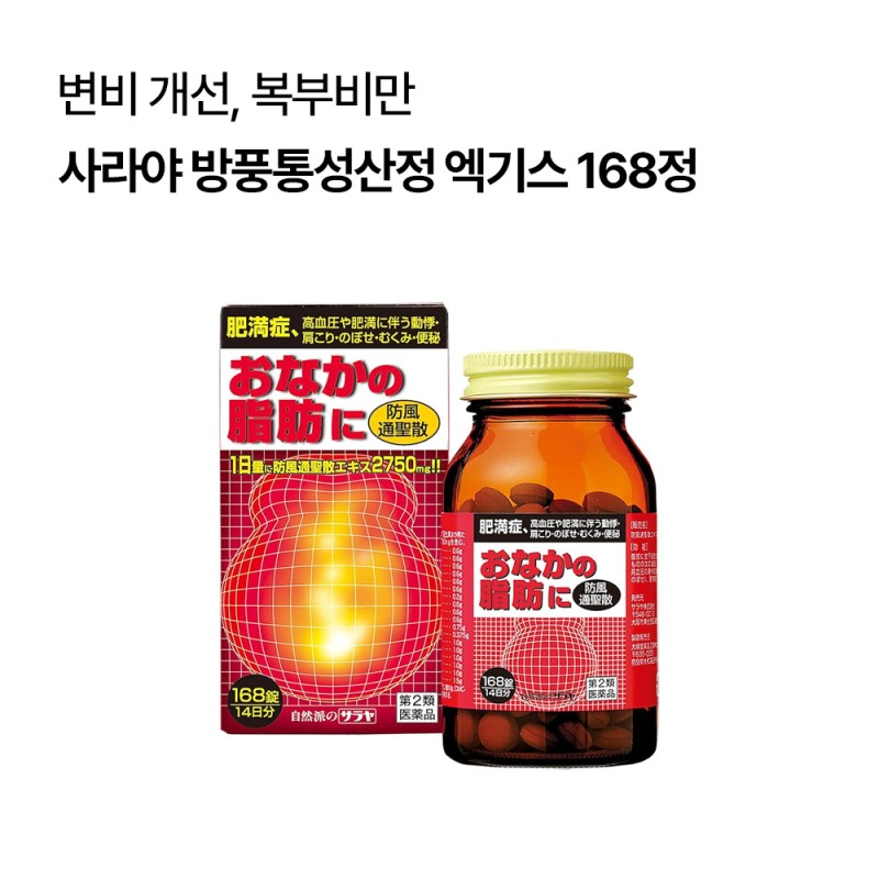사라야 방풍통성산정 엑기스 168정