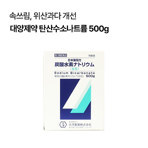 [대양제약]탄산수소나트륨500g