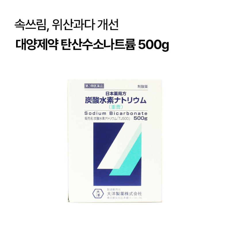 [대양제약]탄산수소나트륨500g