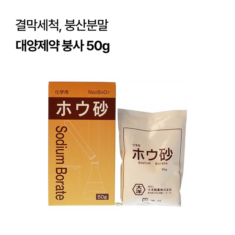 [대양제약]붕사50g