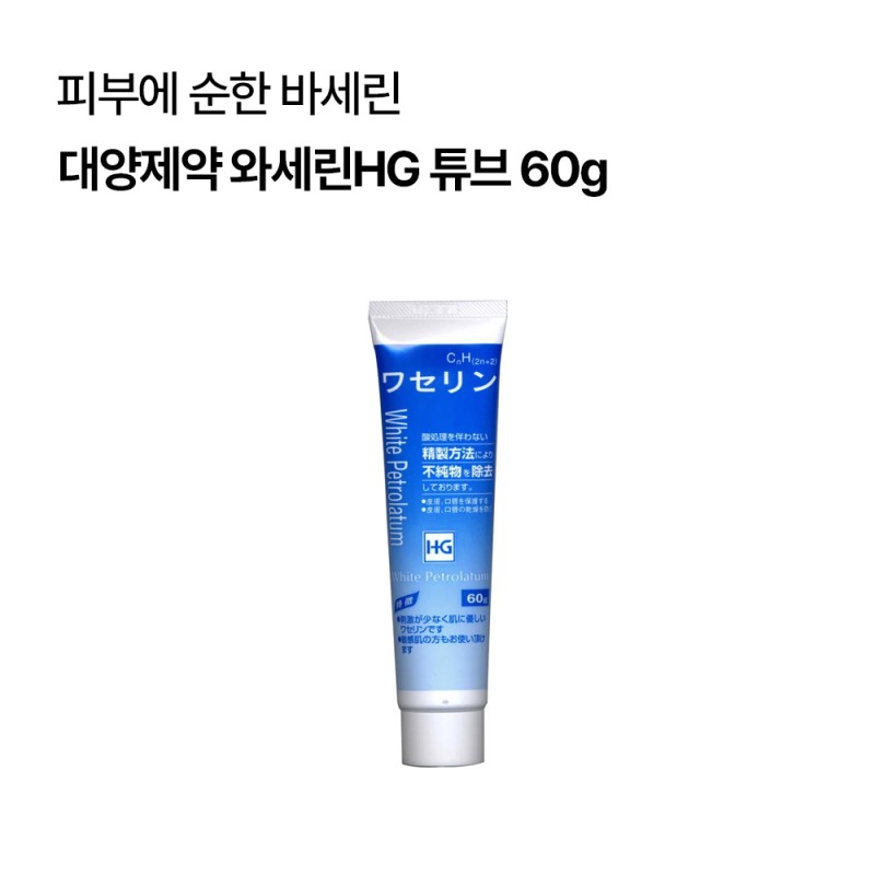[대양제약]와세린HG 튜브60g