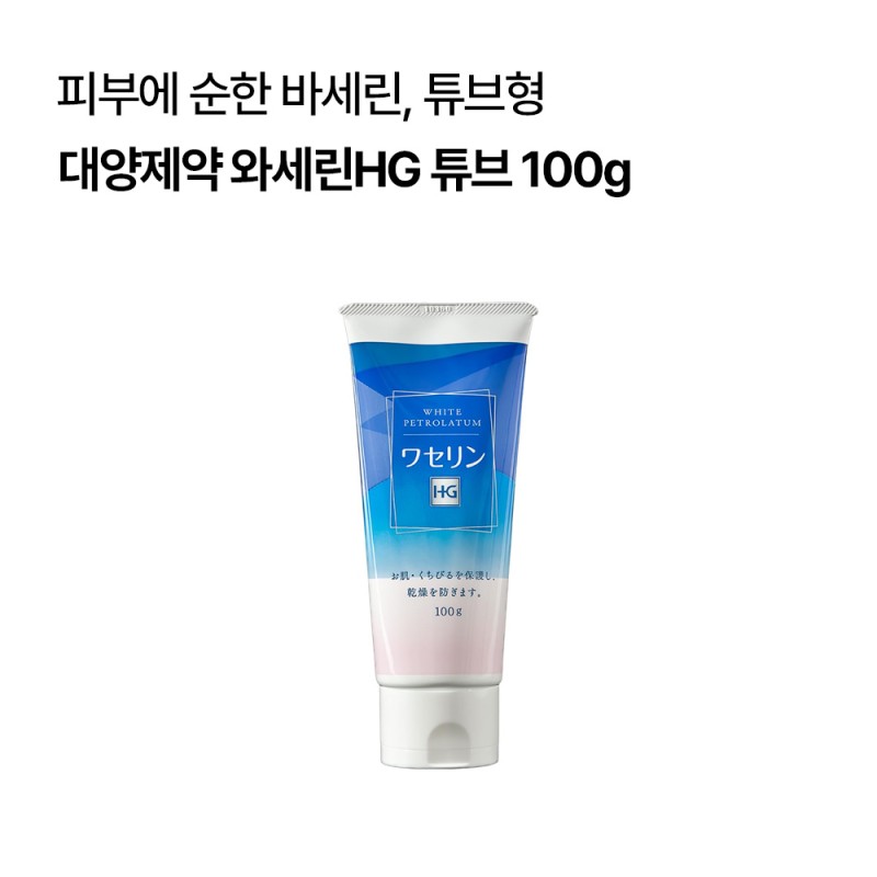 [대양제약]와세린HG 튜브100g
