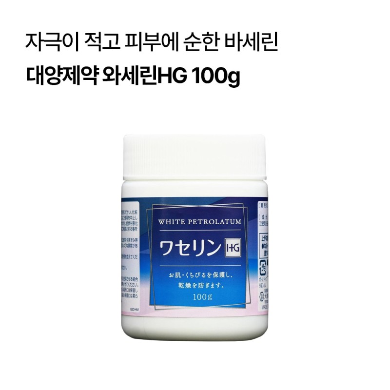 [대양제약]와세린HG100g