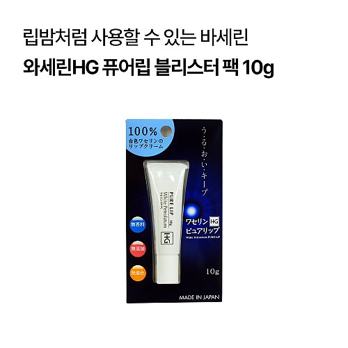 [대양제약]와세린HG 퓨어립 블리스터 팩10g