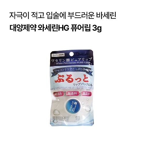 [대양제약]와세린HG 퓨어립 3g
