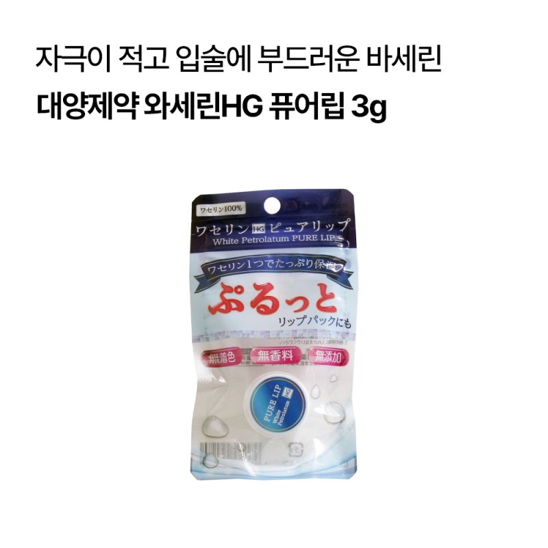 [대양제약]와세린HG 퓨어립 3g