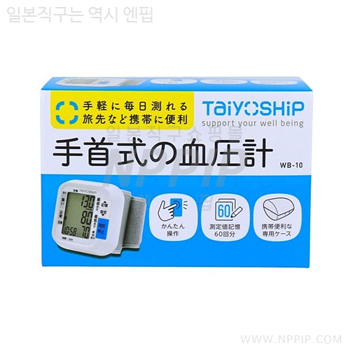 Q1 [대양제약]손목형 혈압계WB-10