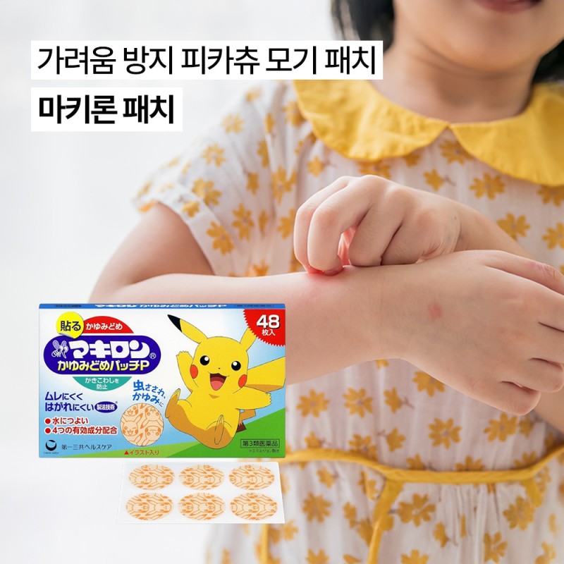 [피카츄 가려움 퇴치세트]마키론 가려움 패치 48매+마키론 가려움 방지 액상P 40ml