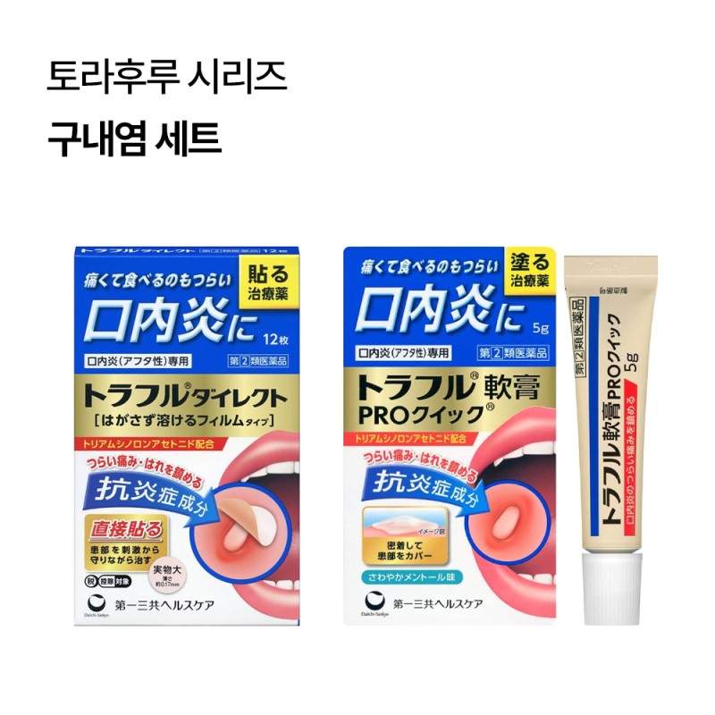 [구내염세트]토라후루 다이렉트 밴드 12매입+토라후루 연고 PRO 퀵 5g