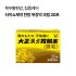 [타이쇼제약]한방 위장약 과립 20포