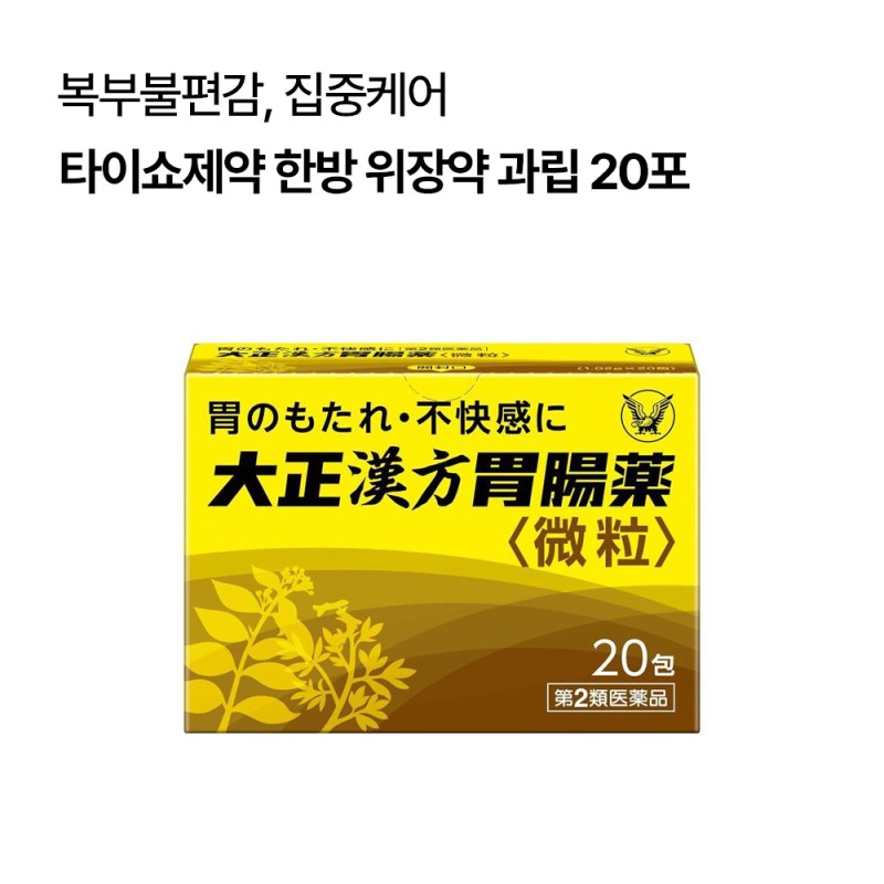 [타이쇼제약]한방 위장약 과립 20포