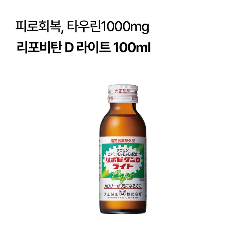 리포비탄 D 라이트 100mL
