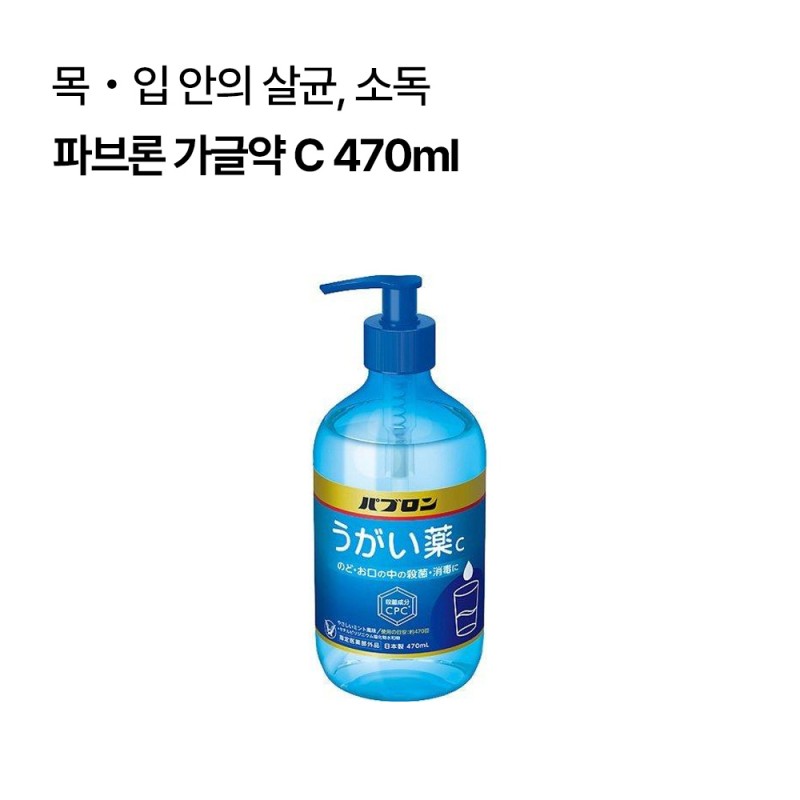 파브론 가글약 C 470ml