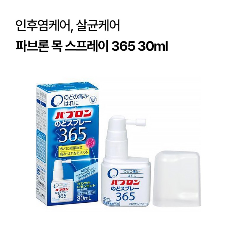 파브론 목 스프레이 365 30ml