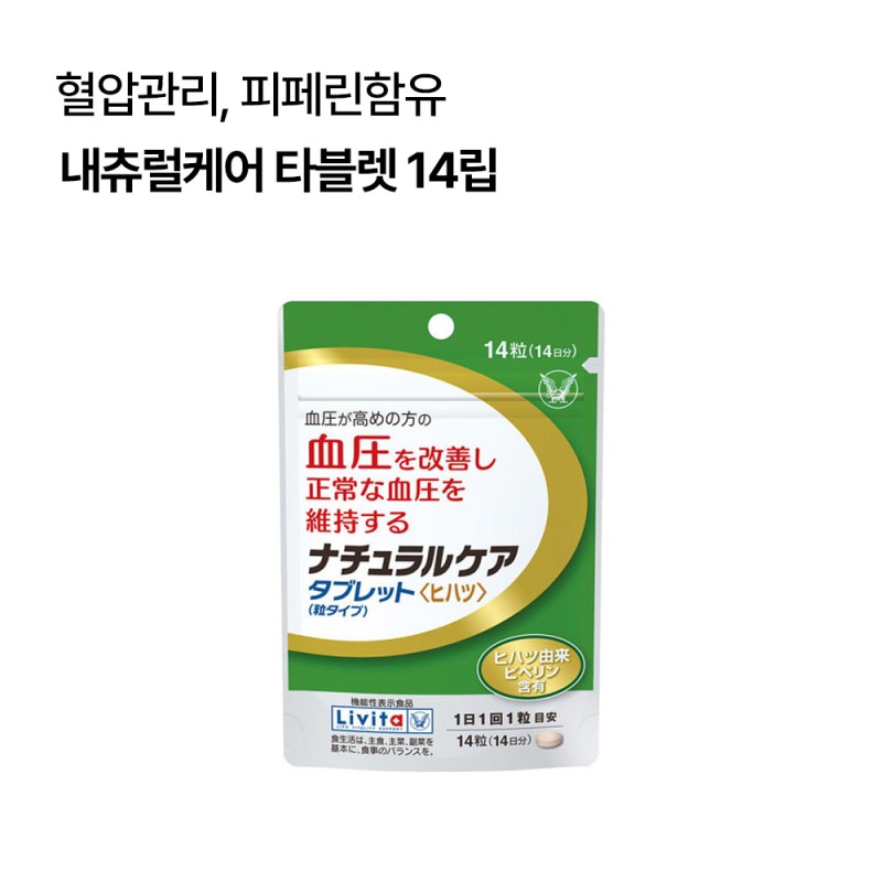 내츄럴케어 타블렛 14립