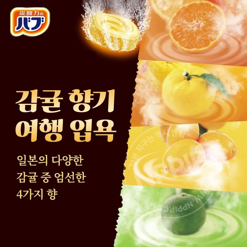 바브 지복의 감귤에 둘러싸인 목욕 12정입 입욕제