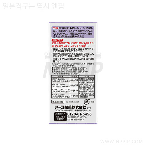온포 ONPO 기분좋은 탄산탕 사치스러운 허브 라벤더 12정입